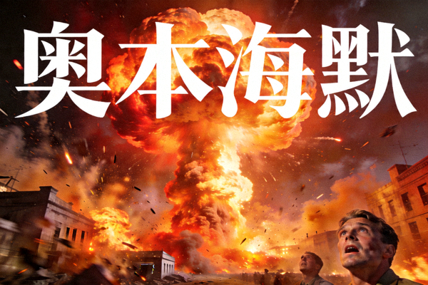 电影《奥本海默》剧照，原子弹爆炸的震撼场景